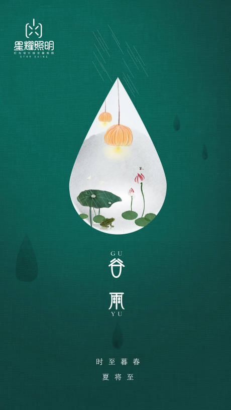 源文件下载【谷雨节气移动端海报】编号：13280000682994070