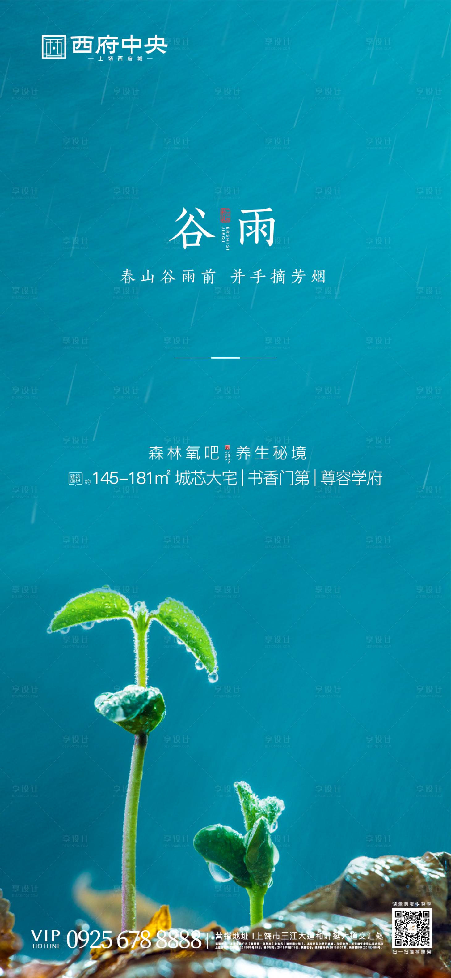 源文件下载【二十四节气谷雨简约移动端海报】编号：87730000684838558