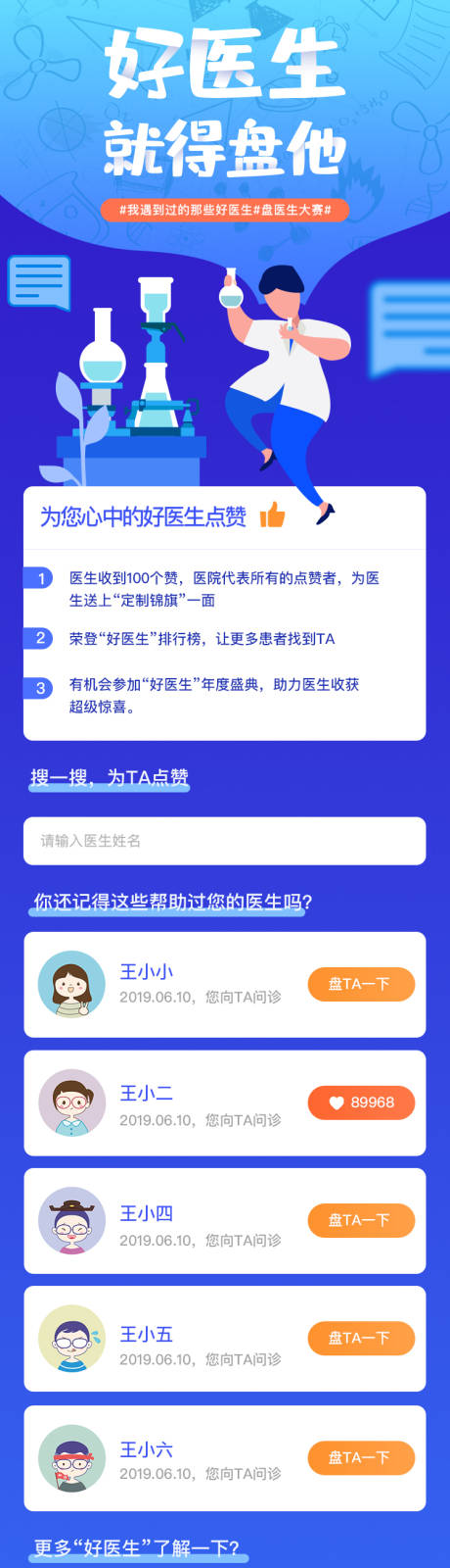 源文件下载【好医生就找他专题设计】编号：20200429141532760