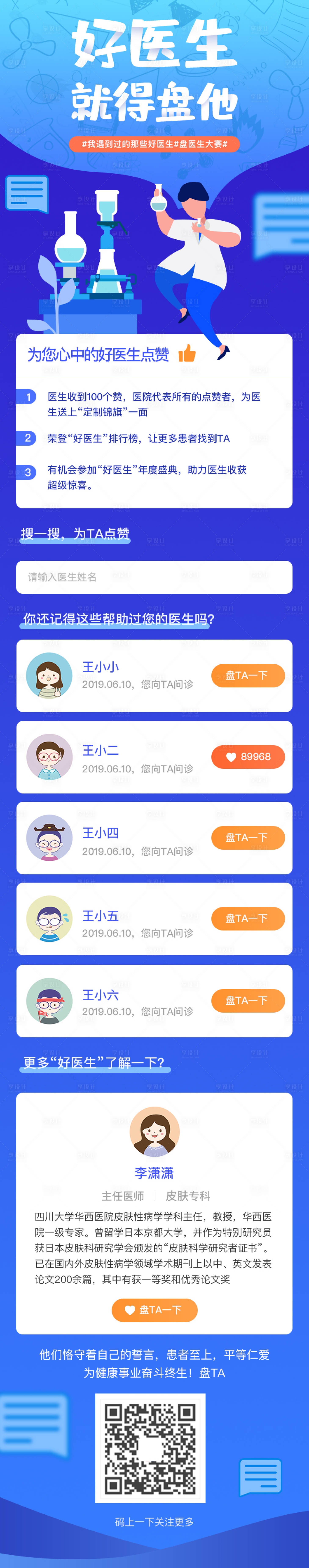 源文件下载【享设计】搜索编号：79240000806791486【好医生就找他专题设计】