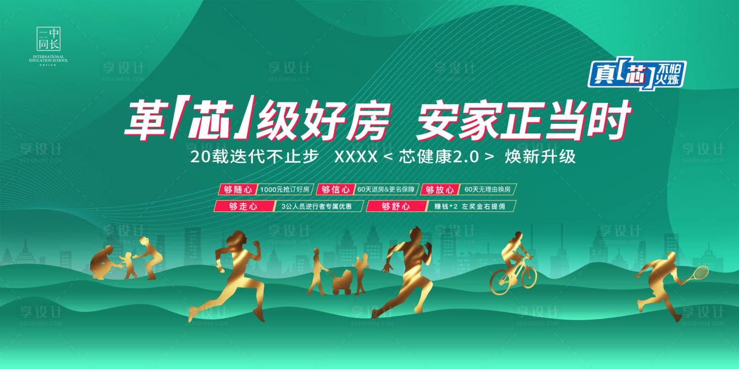 源文件下载【地产健身运动活动背景板】编号：47980000664591606