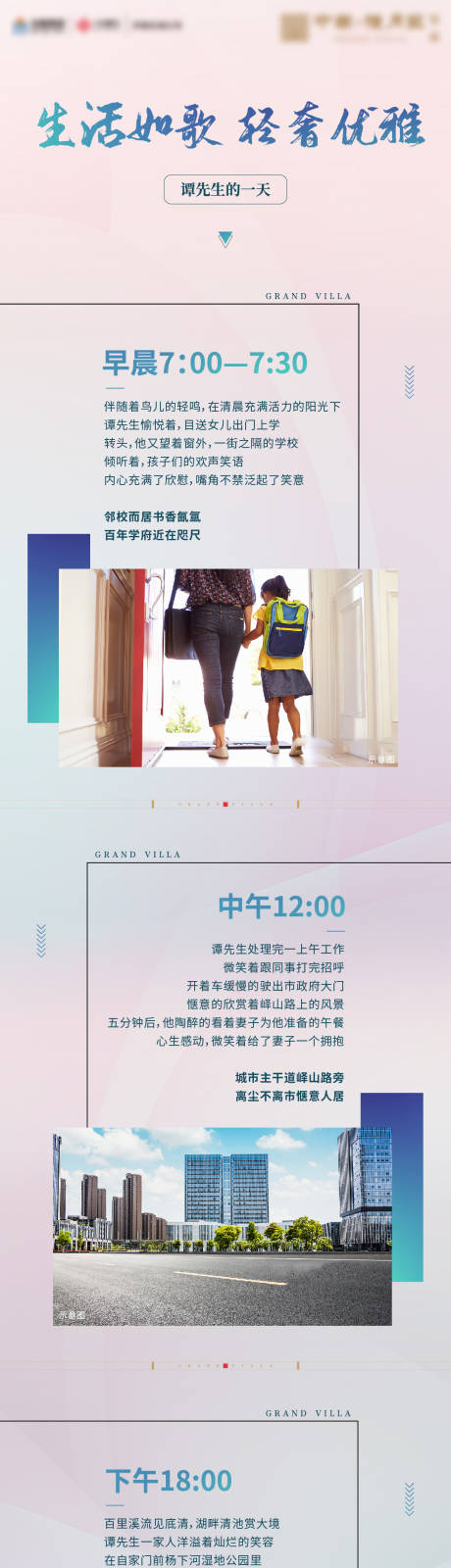 源文件下载【房地产生活长图专题设计】编号：71380000656819340