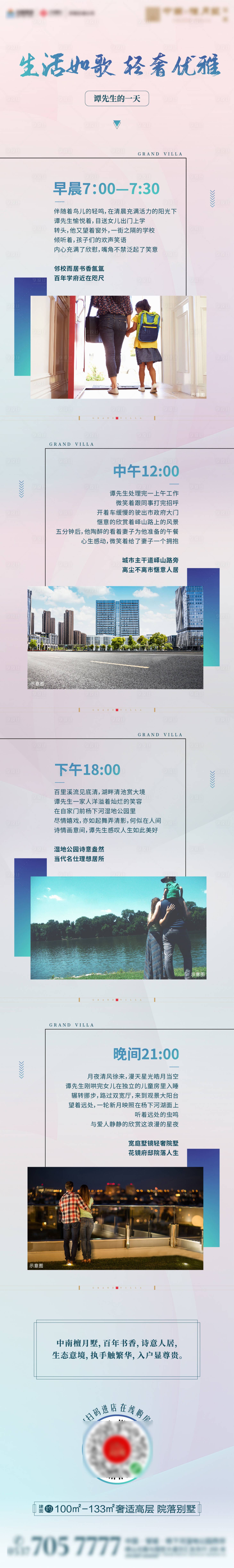 源文件下載【房地產(chǎn)生活長(zhǎng)圖專(zhuān)題設(shè)計(jì)】編號(hào)：71380000656819340