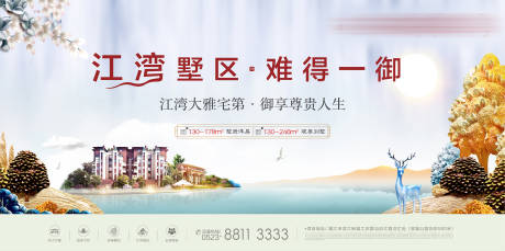 源文件下载【大气地产形象宣传展板】编号：51190000812232118