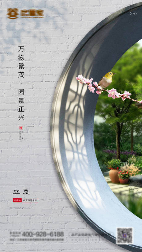源文件下載【立夏節氣微信單圖】編號：69670000775063332