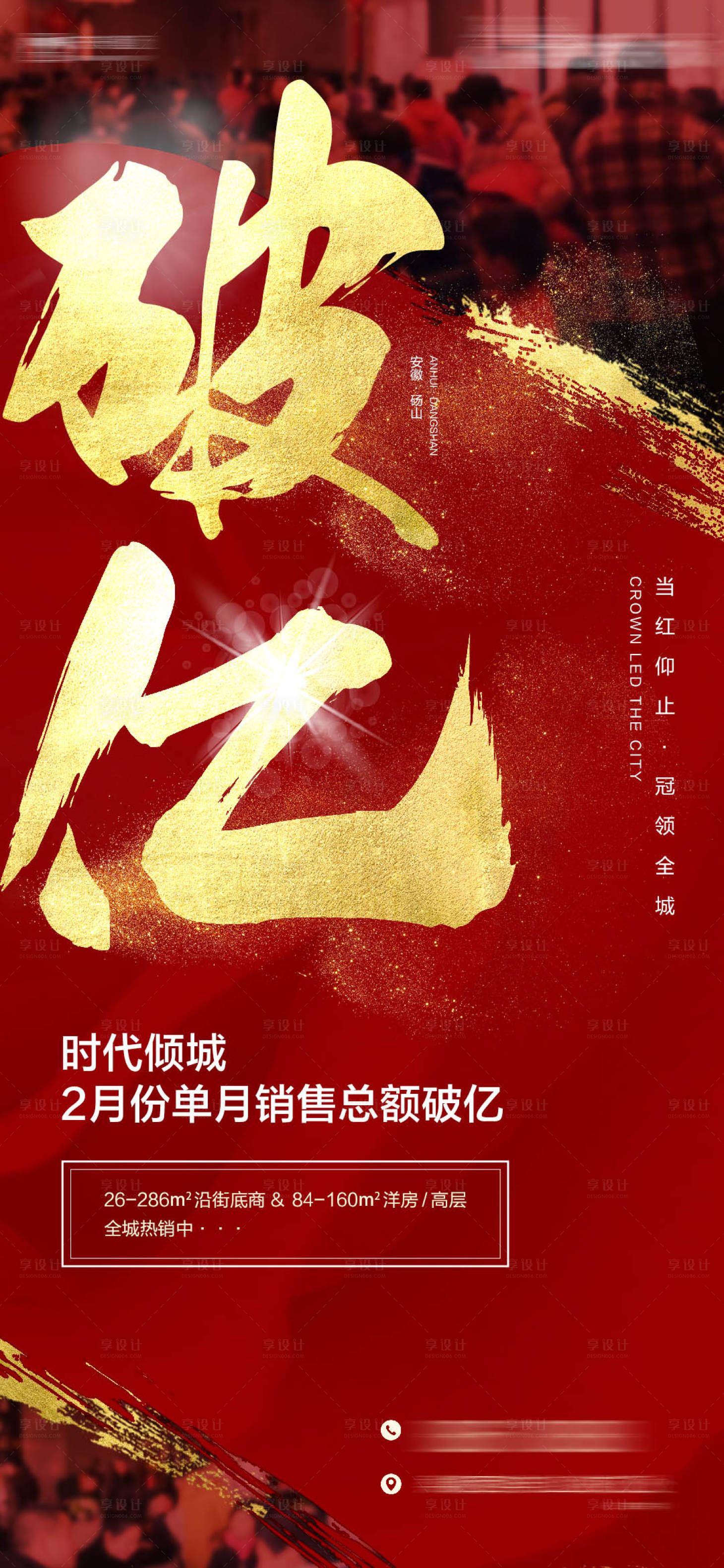 源文件下载【享设计】搜索编号：97200000691922751【地产热销红稿人气海报】