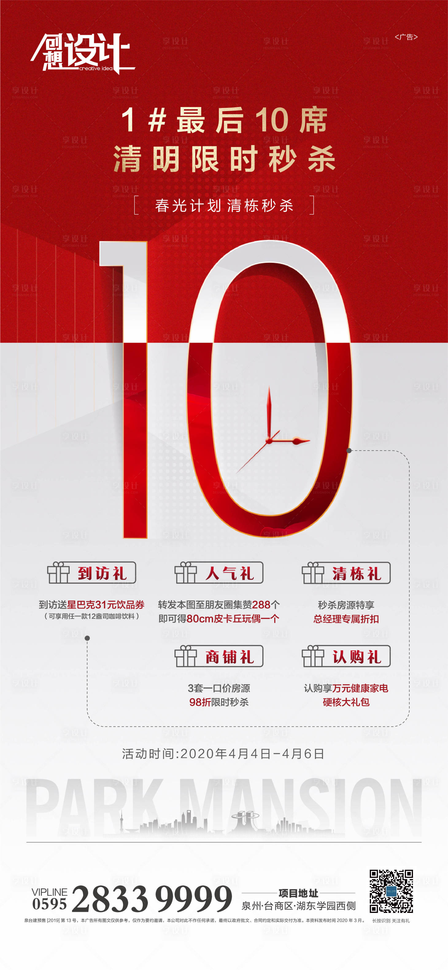 源文件下载【热销倒计时海报】编号：18760000718516665