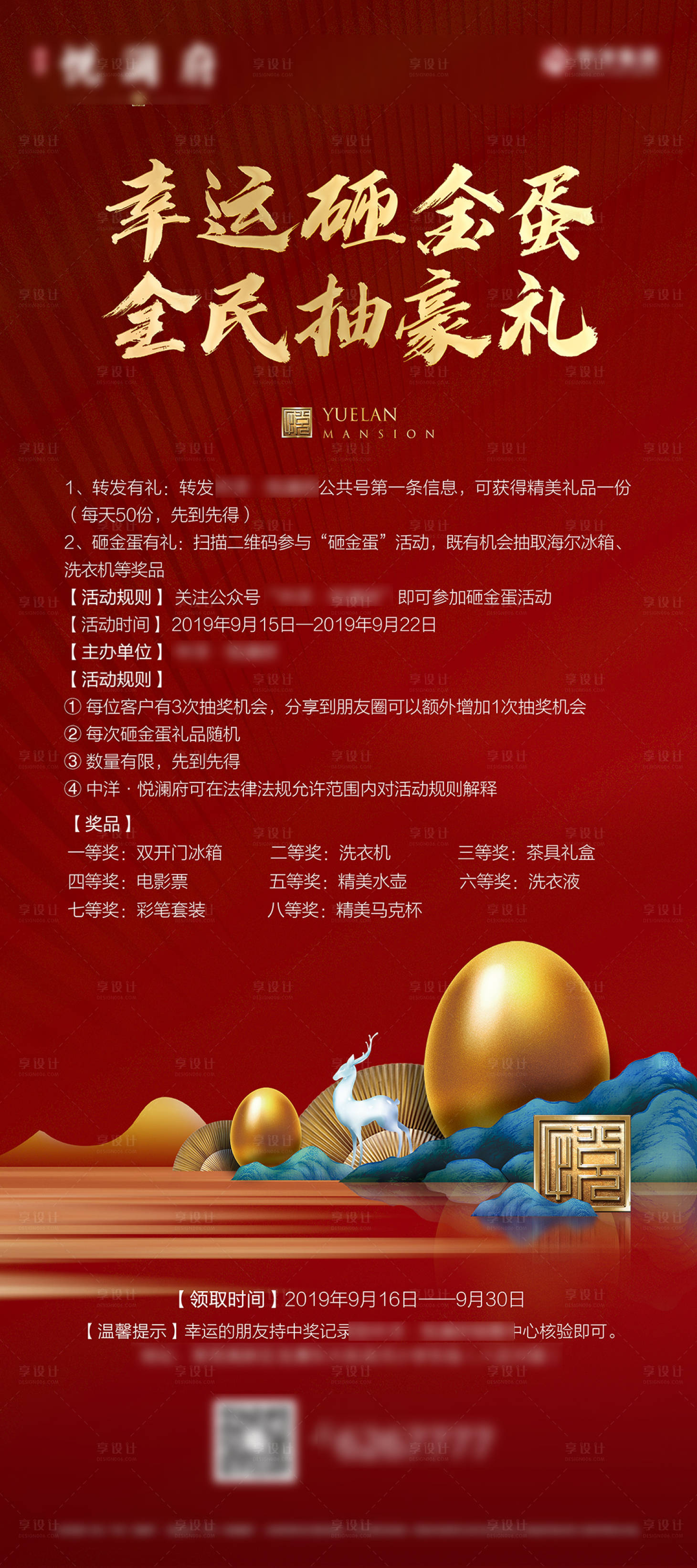 源文件下載【享設計】搜索編號：32950000742315405【紅色展架】