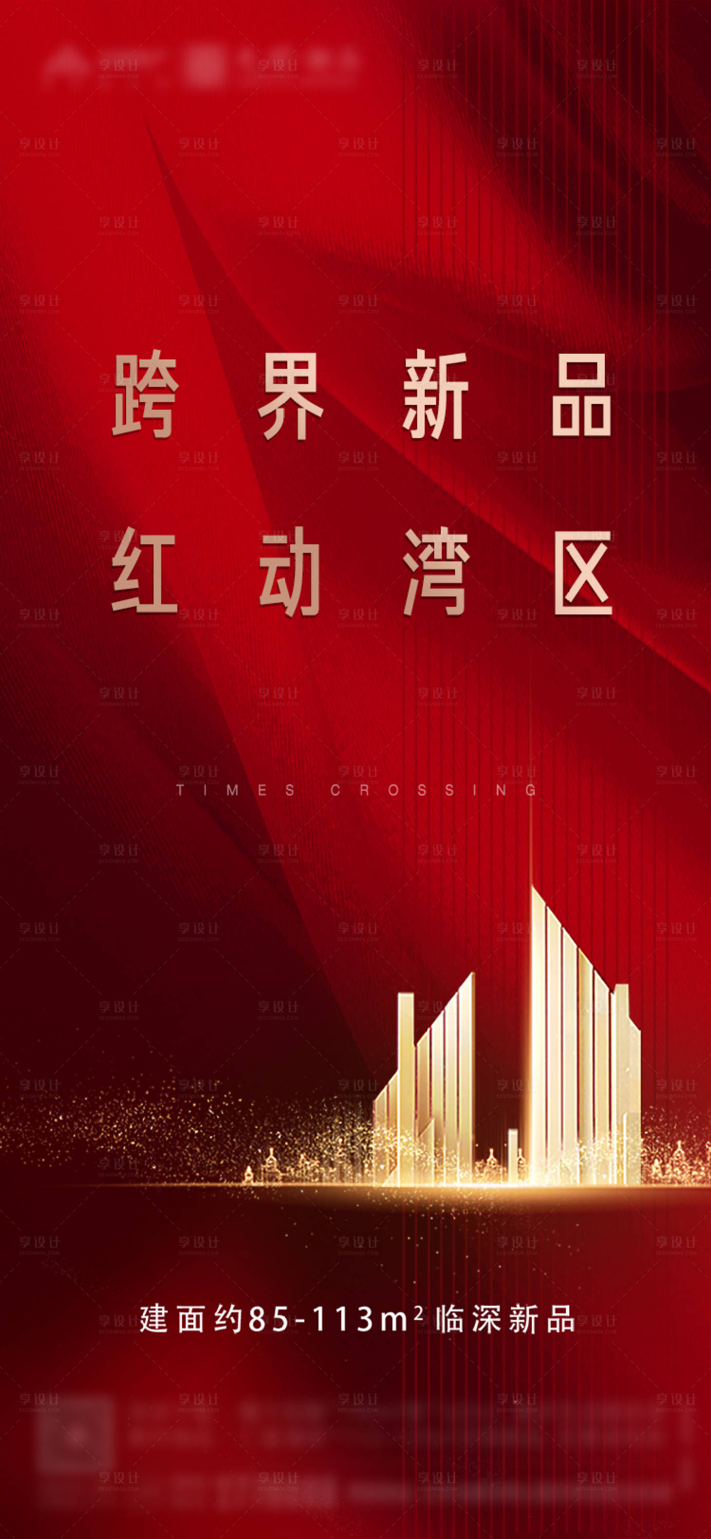 源文件下载【享设计】搜索编号：60040000717706353【房地产红金热销移动端海报】