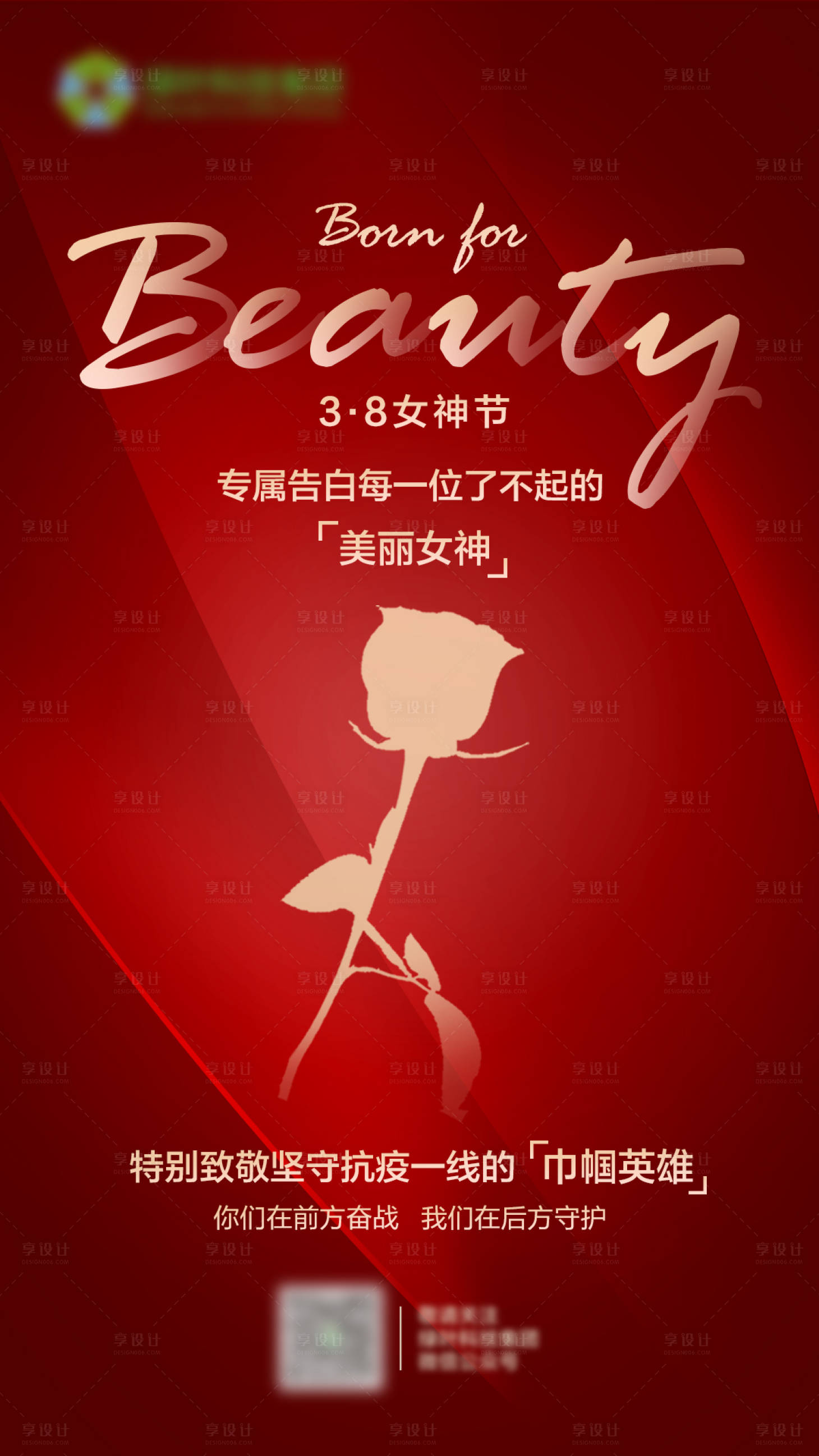 源文件下载【享设计】搜索编号：52780000800339061【三八女神节海报】