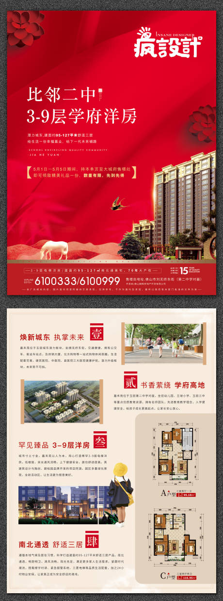 源文件下载【新中式红色房地产单页】编号：71840000716583497