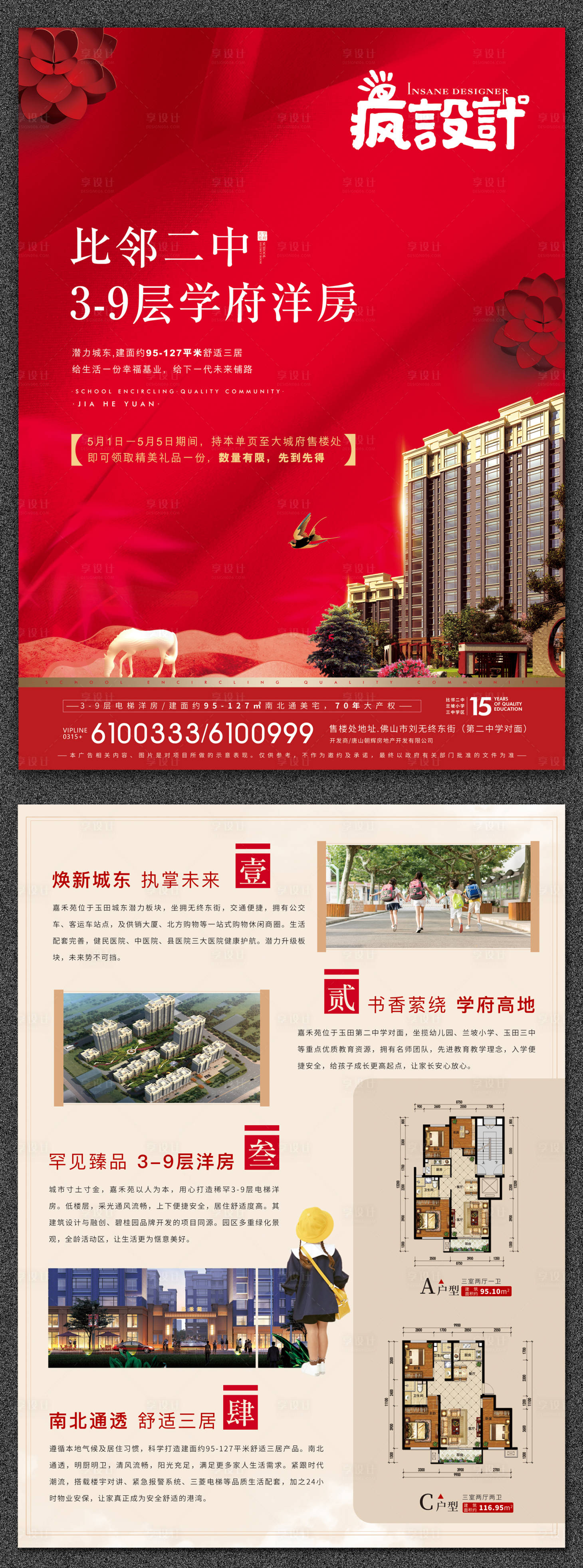 编号：20200414140446130【享设计】源文件下载-新中式红色房地产单页