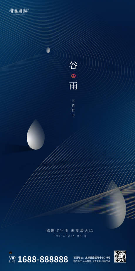 源文件下載【享設計】搜索編號：44880000674673911【谷雨節氣移動端海報】