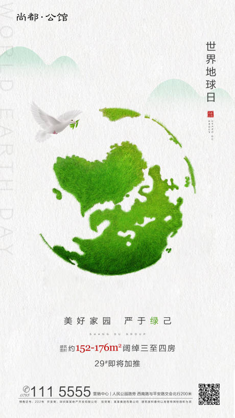 源文件下载【世界地球日手机海报】编号：38180000747396390