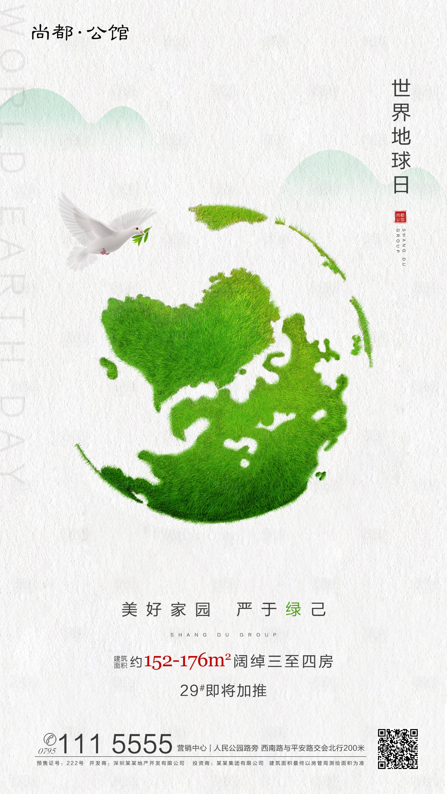 源文件下載【享設計】搜索編號：38180000747396390【世界地球日手機海報】