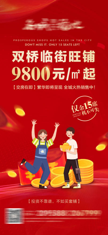 源文件下载【享设计】搜索编号：21350000751298857【房地产商铺移动端海报】