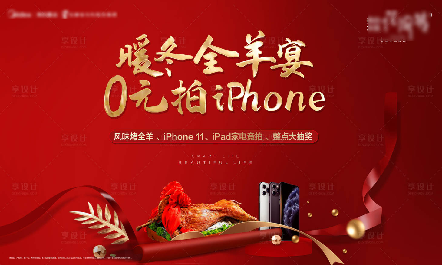 源文件下载【地产烤全羊周末暖场活动背景板】编号：38850000713928596