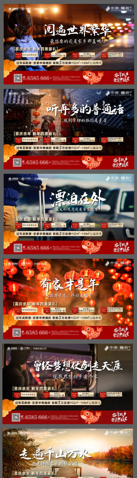 源文件下载【地产暖心返乡置业系列海报】编号：20070000611637243
