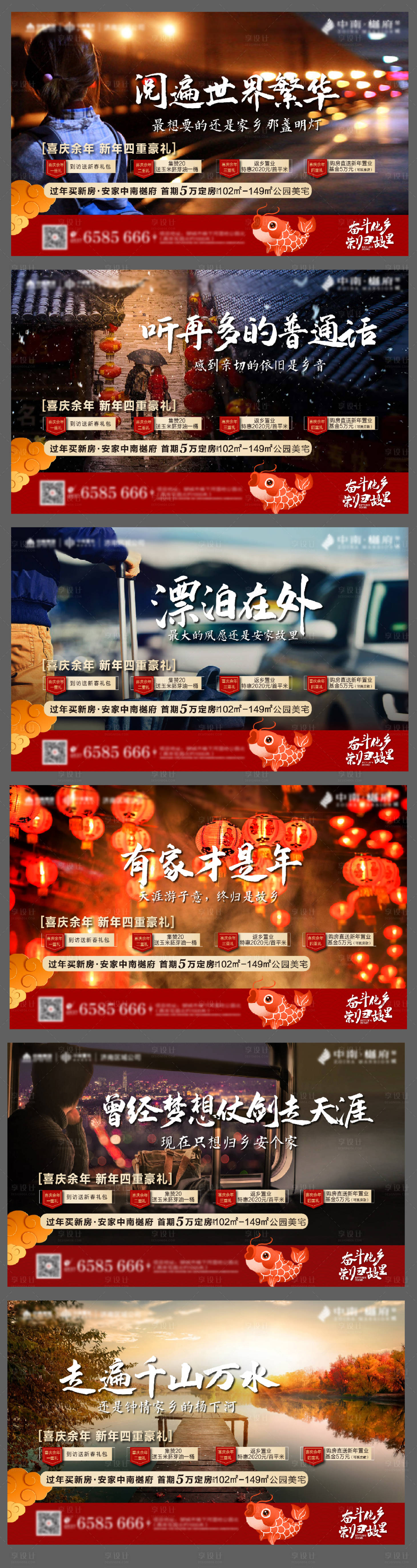 源文件下載【享設計】搜索編號：20070000611637243【地產暖心返鄉置業系列海報】