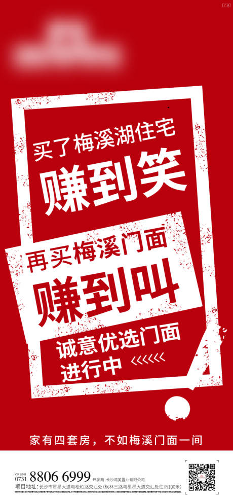 源文件下载【地产住宅商铺海报】编号：27990000648267915