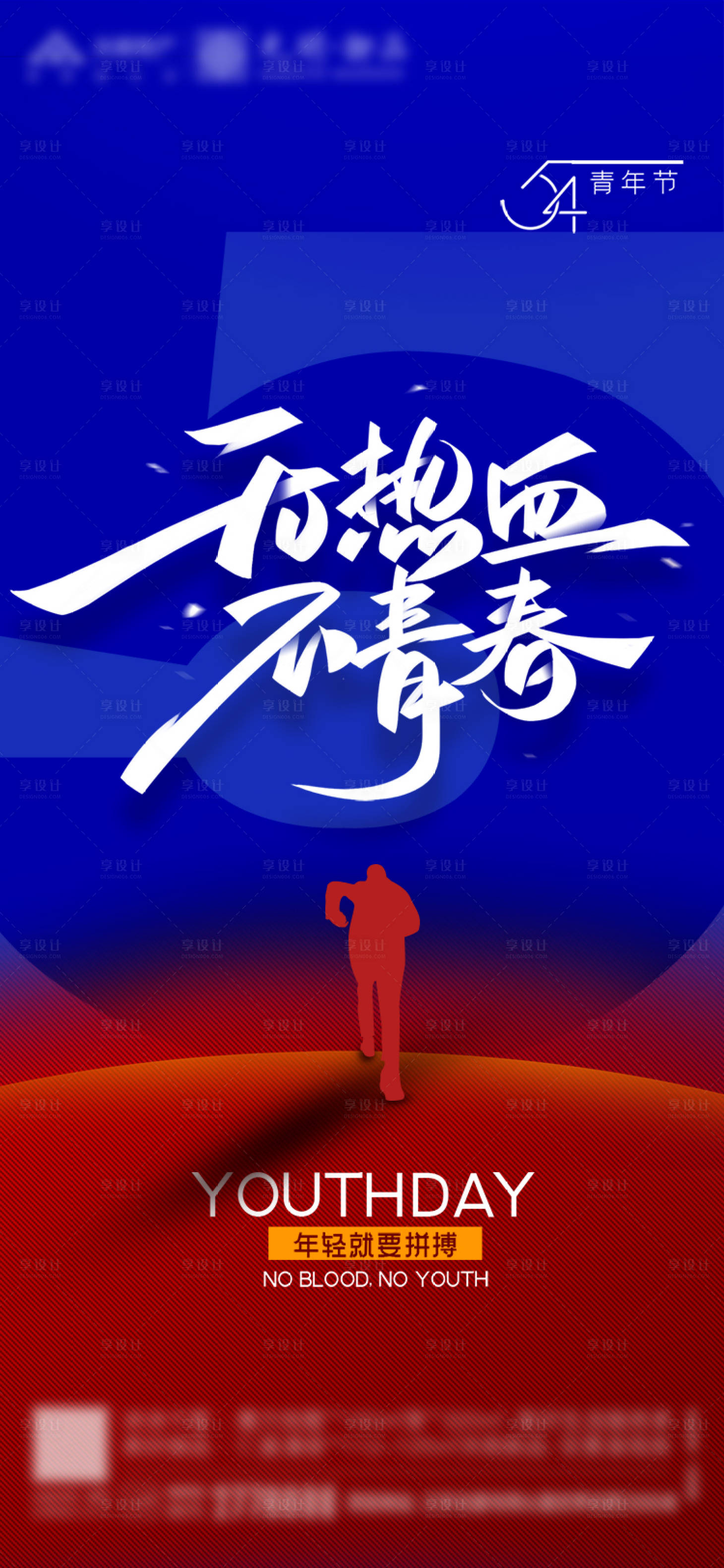 源文件下载【五四青年节海报】编号：94710000802902652