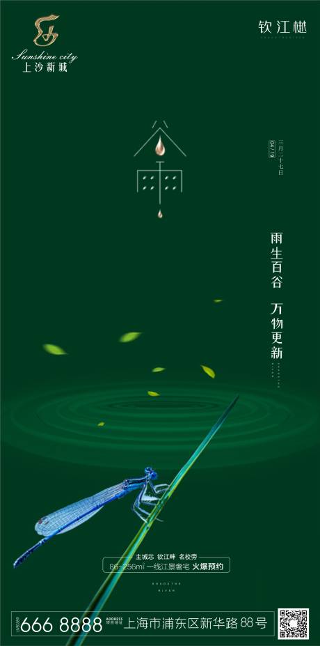 源文件下载【谷雨】编号：54300000692232789