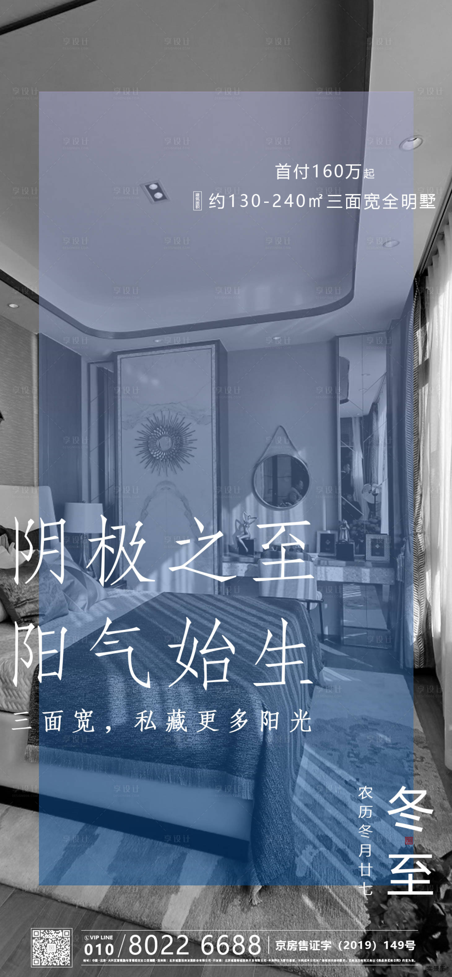 源文件下载【冬至地产海报】编号：59460000646771226