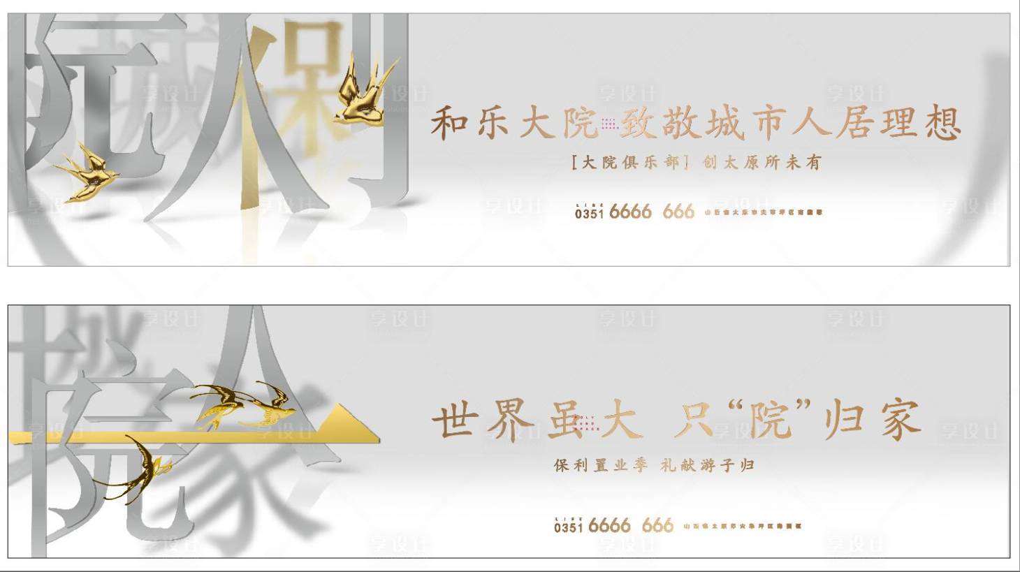 源文件下載【享設計】搜索編號：84230000784573811【房地產白金地產戶外大氣廣告展板】