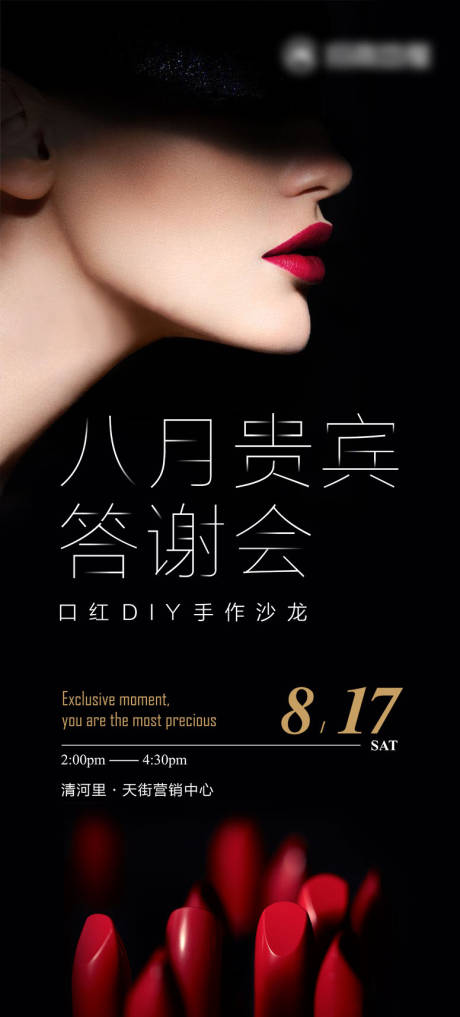源文件下载【口红贵宾答谢会】编号：34240000786036314