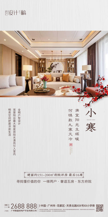 源文件下载【小寒节气移动端海报】编号：40930000712822678