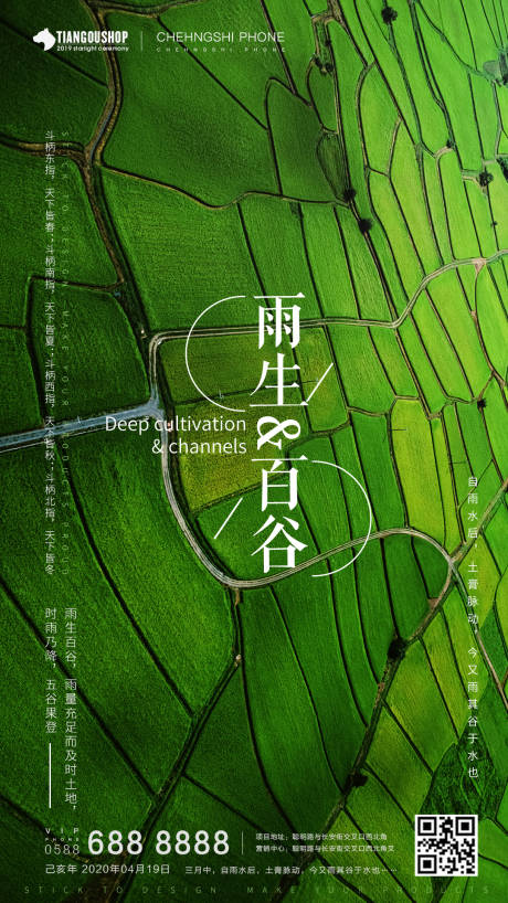 源文件下載【二十四節氣谷雨海報】編號：29950000698089454