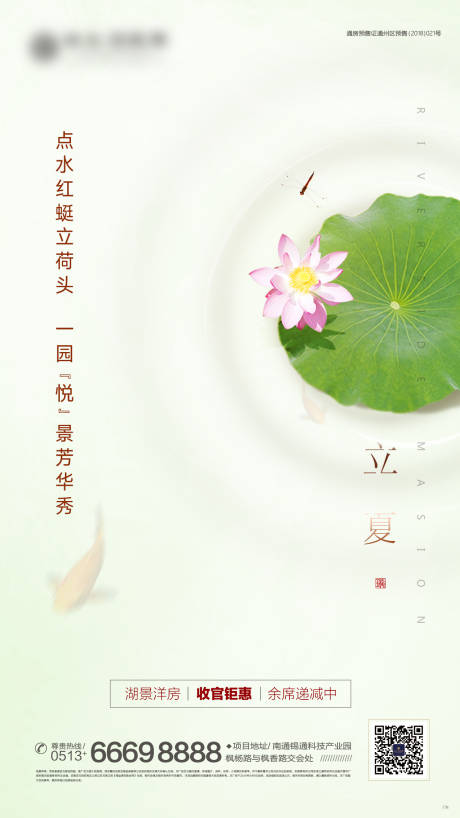 源文件下载【立夏节气海报】编号：48100000740715149