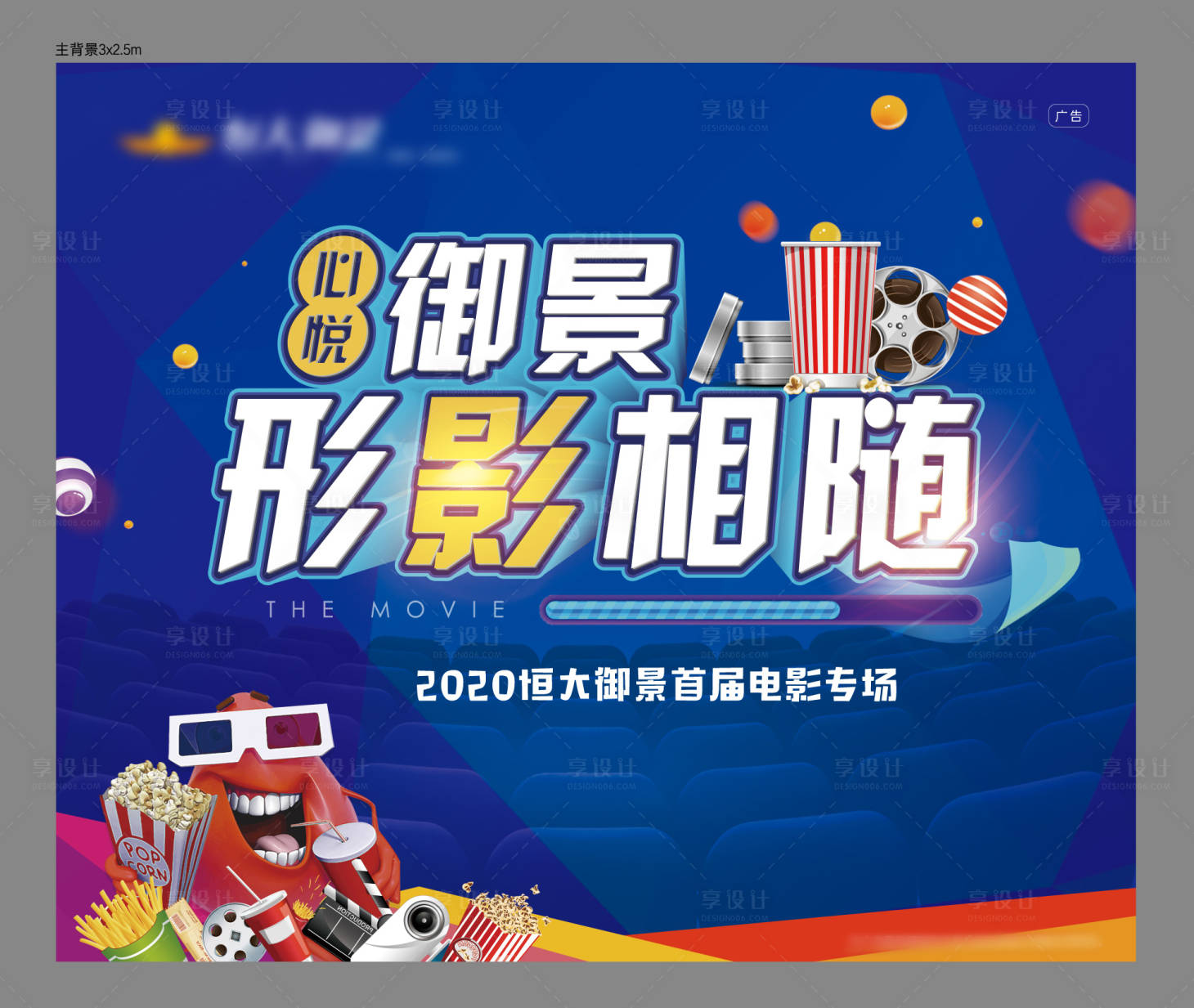 源文件下載【享設(shè)計】搜索編號：42050000780052276【電影 活動背景】