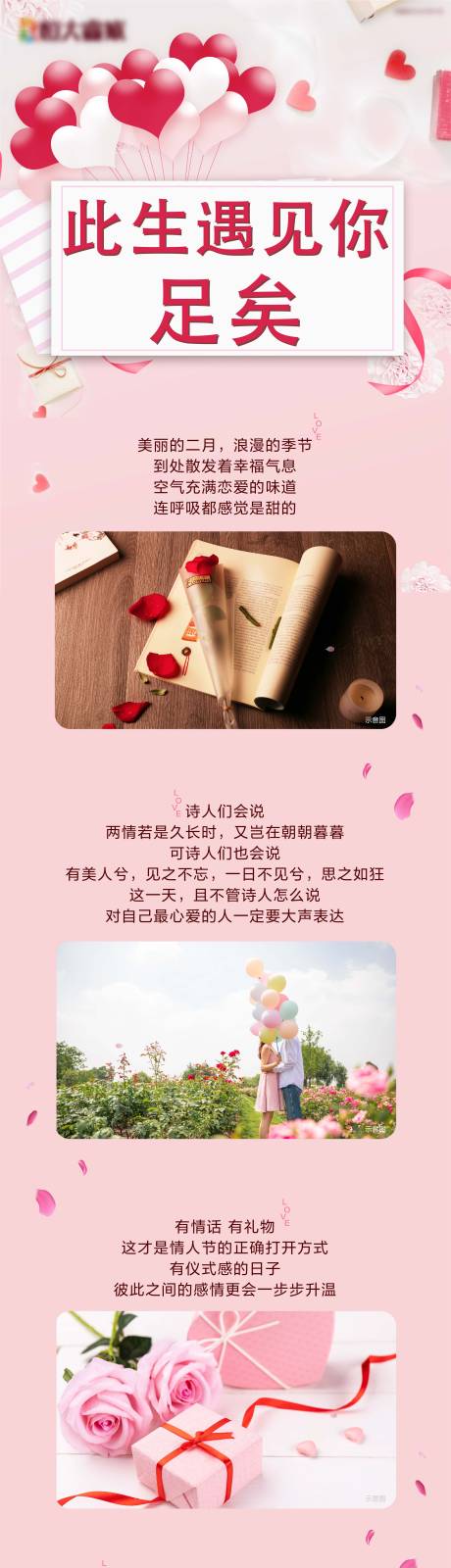 源文件下载【地产情人节价值点专题设计】编号：52100000735723092