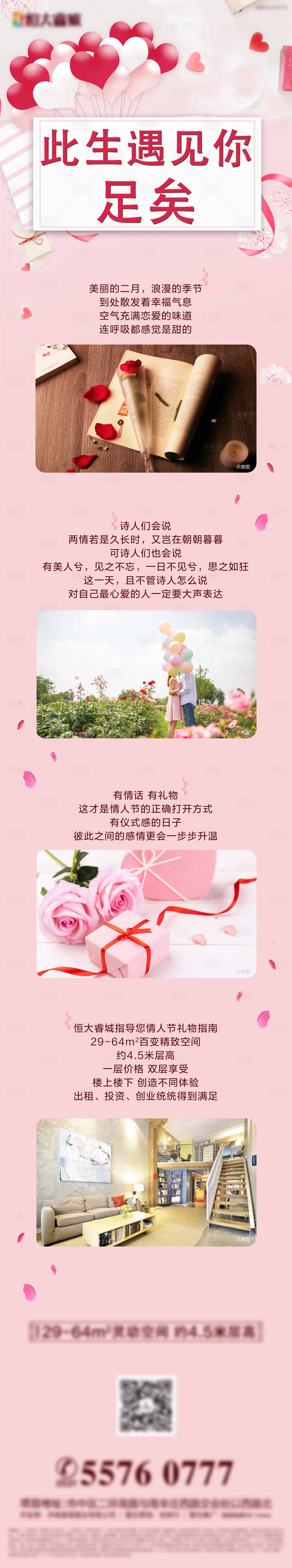 源文件下載【地產情人節價值點專題設計】編號：52100000735723092