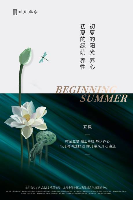 源文件下載【立夏節(jié)氣移動(dòng)端海報(bào)】編號(hào)：88460000718295602