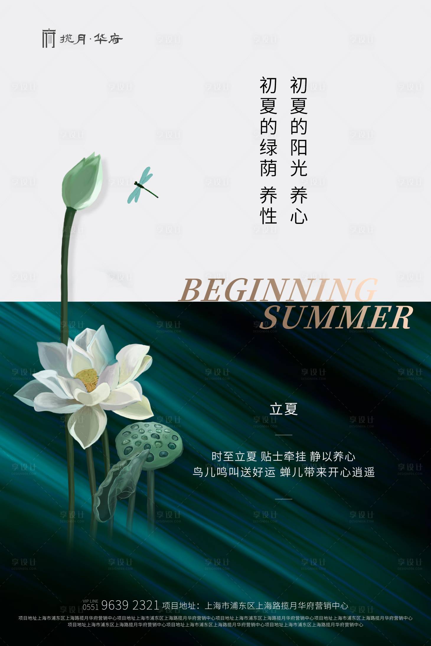 源文件下載【享設計】搜索編號：88460000718295602【立夏節氣移動端海報】