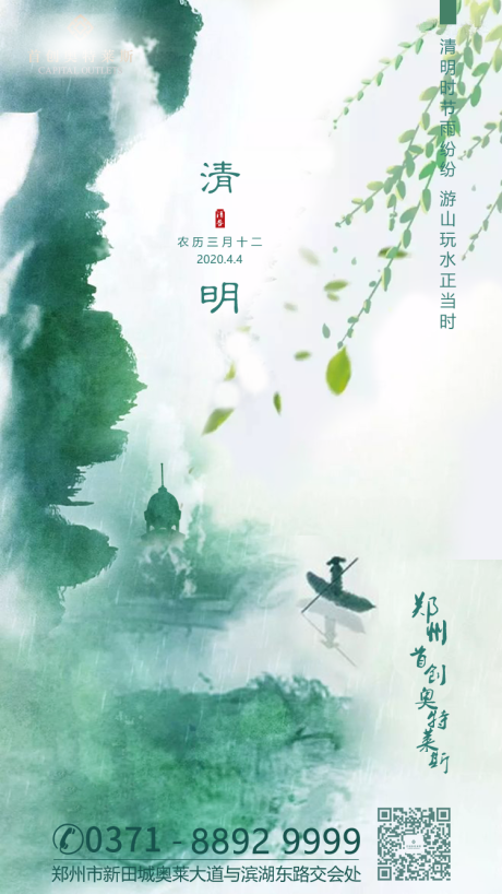 源文件下載【享設計】搜索編號：14680000647555738【清明綠意水墨移動端海報】