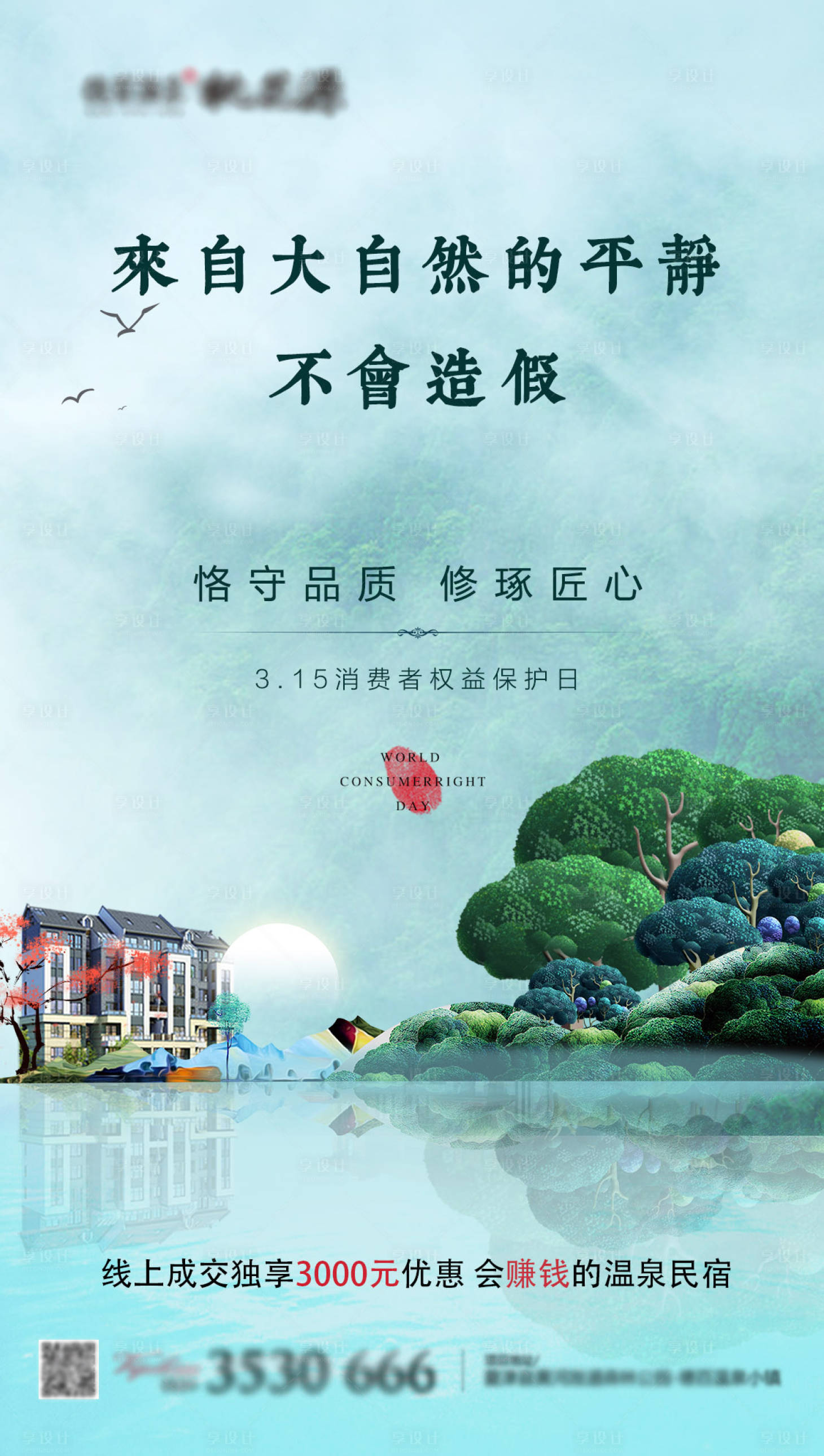 源文件下载【享设计】搜索编号：16110000743706344【房地产315海报】