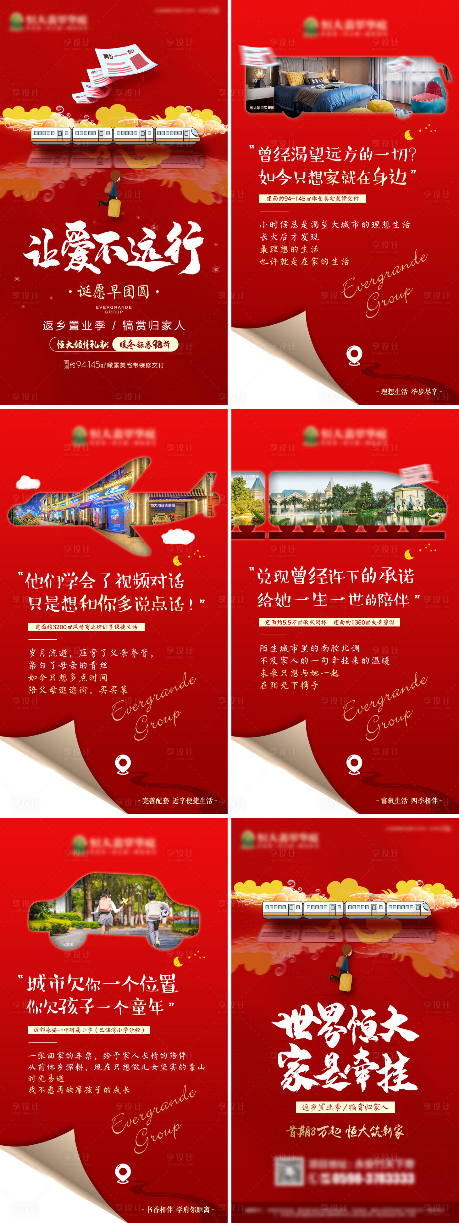 源文件下載【享設(shè)計(jì)】搜索編號(hào)：54560000746283211【房地產(chǎn)返鄉(xiāng)置業(yè)系列H5設(shè)計(jì)海報(bào)】