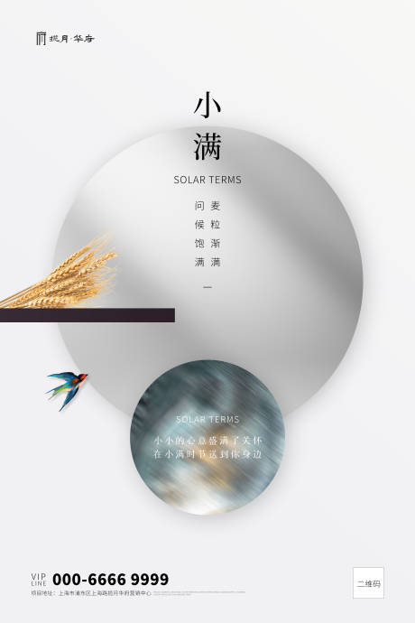 源文件下載【享設計】搜索編號：51240000795413263【小滿創意節氣灰色海報】