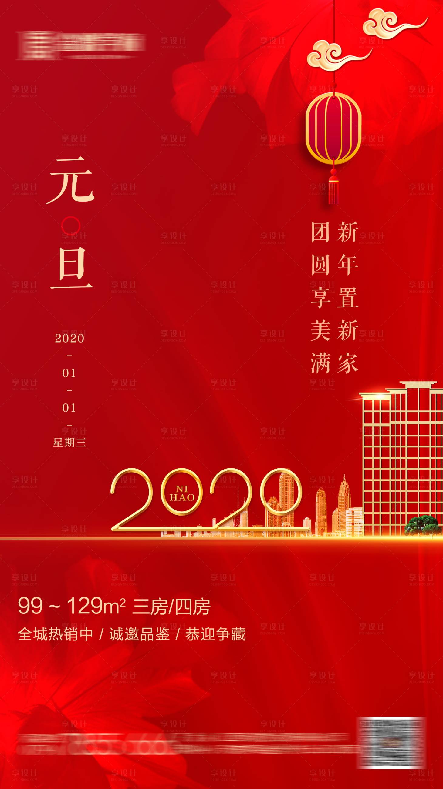源文件下載【享設計】搜索編號：48400000715412313【元旦節(jié)日海報】