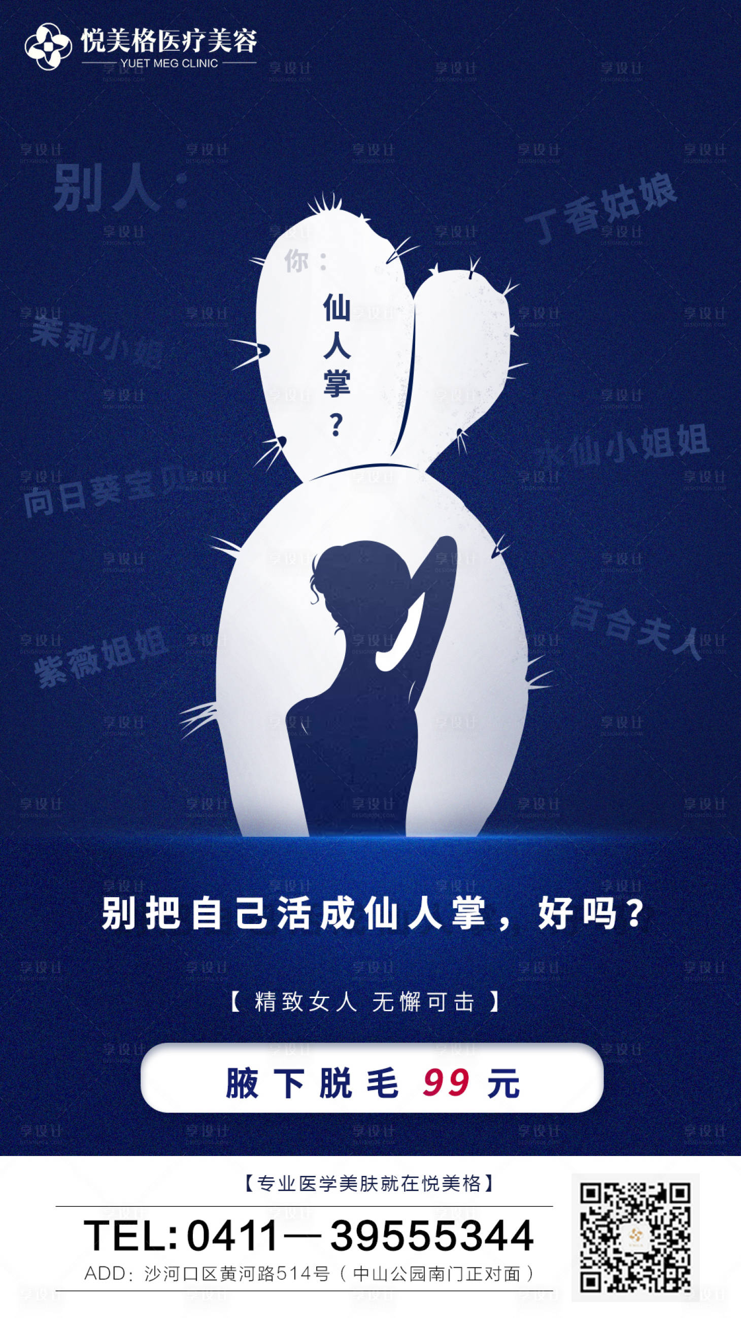 源文件下载【美白脱毛仙人掌整形】编号：83790000733985421