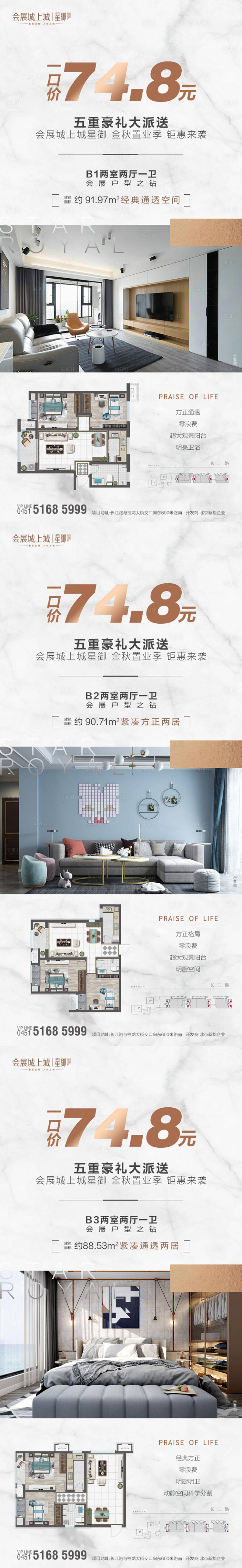 源文件下載【享設計】搜索編號：21720000638077838【房地產微信系列戶型裝修特價海報】
