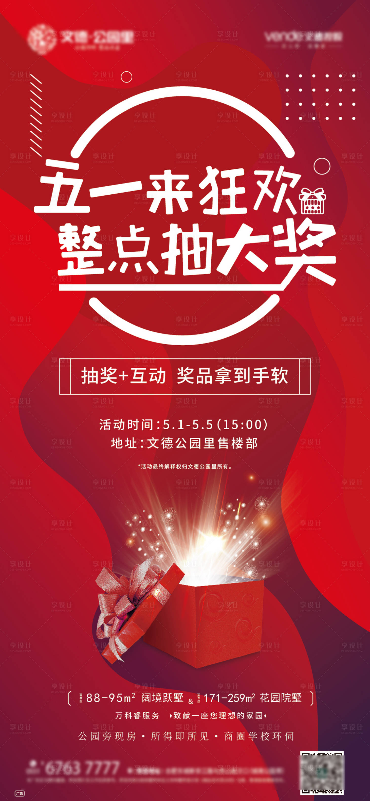 源文件下載【享設(shè)計(jì)】搜索編號(hào)：23780000814216853【地產(chǎn)五一活動(dòng)紅金抽獎(jiǎng)移動(dòng)端海報(bào)】