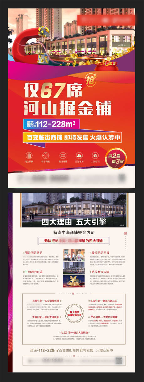 源文件下载【商业地产DM宣传单页】编号：77840000704169586