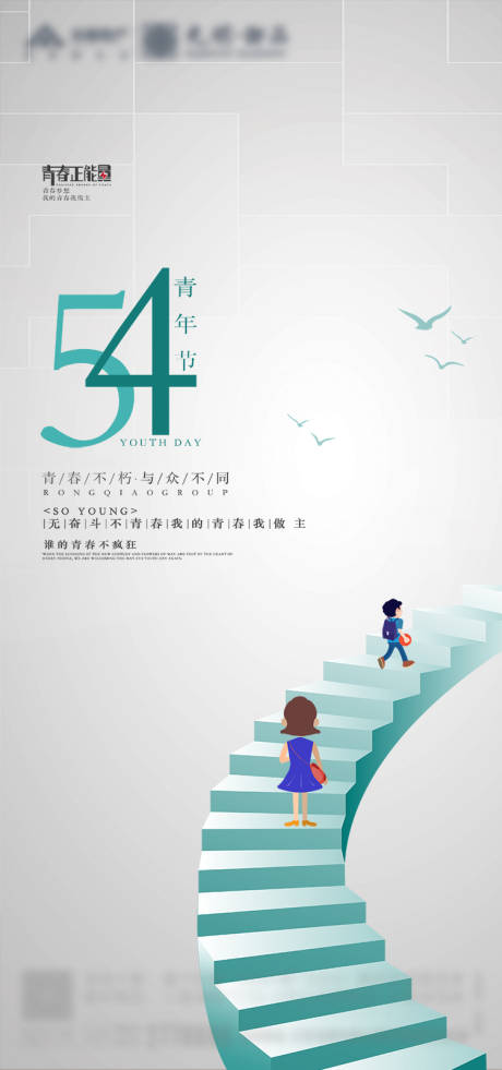 源文件下载【五四青年节移动端海报】编号：88320000770985479