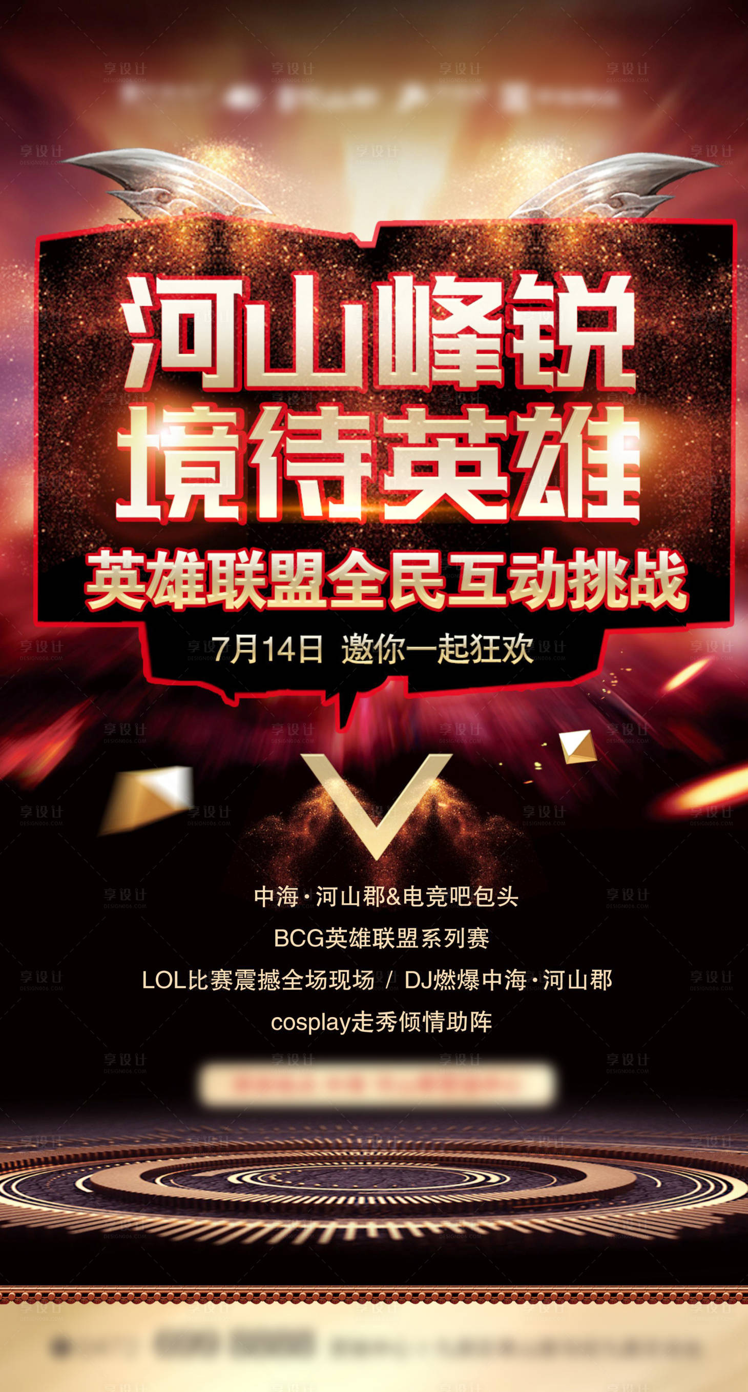 源文件下載【享設(shè)計】搜索編號：74610000706937321【英雄聯(lián)盟微信宣傳圖】