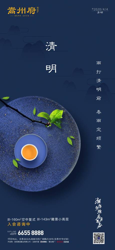源文件下載【清明節(jié)海報】編號：13070000644614279