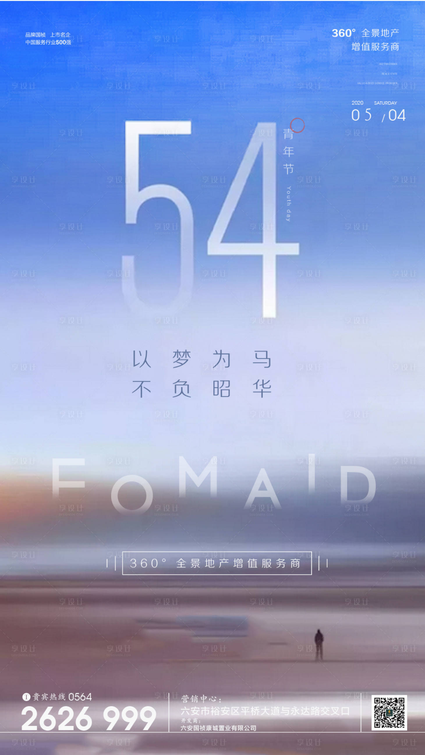 源文件下载【享设计】搜索编号：78120000791201273【房地产五四青年节海报】